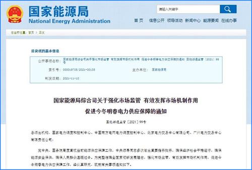 國家能源局強化市場監(jiān)管，全力保障今冬明春電力供應平穩(wěn)有序